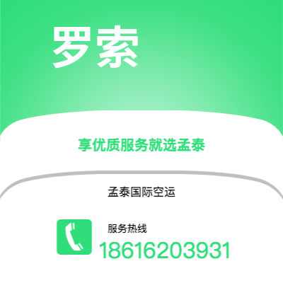 乌兰察布市到罗索海运价格查询|乌兰察布市至多米尼克罗索国际海运整柜拼箱订舱2