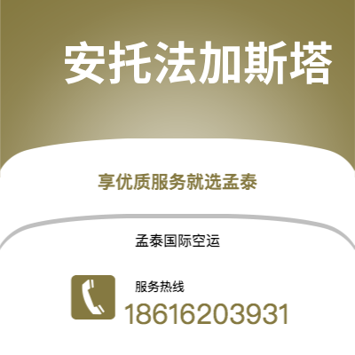 乌兰察布市到安托法加斯塔海运价格查询|乌兰察布市至智利安托法加斯塔国际海运整柜拼箱订舱2
