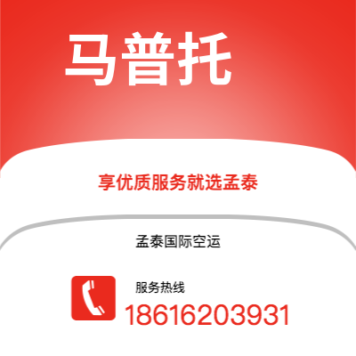 乌兰察布市到马普托海运价格查询|乌兰察布市至莫桑比克马普托国际海运整柜拼箱订舱2