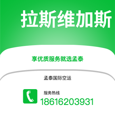 乌兰浩特市到拉斯维加斯海运价格查询|乌兰浩特市至美国拉斯维加斯国际海运整柜拼箱订舱2