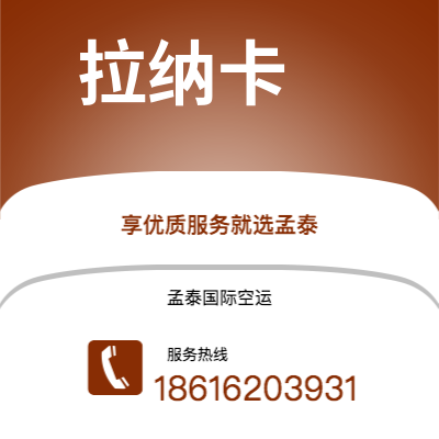 瑞丽市到拉纳卡海运价格查询|瑞丽市至塞浦路斯拉纳卡国际海运整柜拼箱订舱2