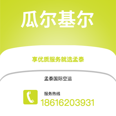 乌兰察布市到瓜尔基尔海运价格查询|乌兰察布市至厄瓜多尔瓜尔基尔国际海运整柜拼箱订舱2