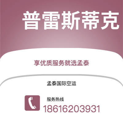 乌兰浩特市到普雷斯蒂克海运价格查询|乌兰浩特市至英国普雷斯蒂克国际海运整柜拼箱订舱2