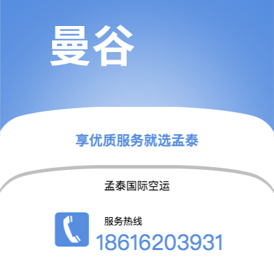 乌兰浩特市到曼谷海运价格查询|乌兰浩特市至泰国曼谷国际海运整柜拼箱订舱2