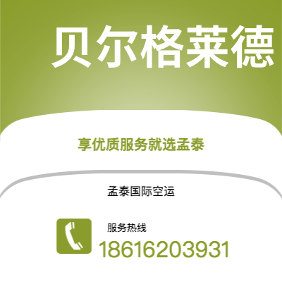 乌兰浩特市到贝尔格莱德海运价格查询|乌兰浩特市至南斯拉夫贝尔格莱德国际海运整柜拼箱订舱2