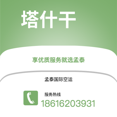 乌兰浩特市到塔什干海运价格查询|乌兰浩特市至乌兹别克斯坦塔什干国际海运整柜拼箱订舱2