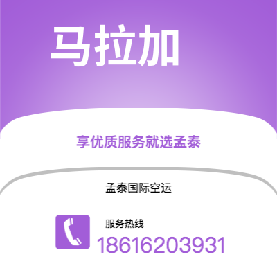 乌兰浩特市到马拉加海运价格查询|乌兰浩特市至西班牙马拉加国际海运整柜拼箱订舱2