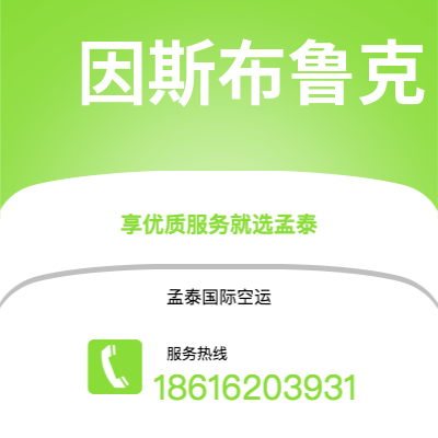 乌兰浩特市到因斯布鲁克海运价格查询|乌兰浩特市至奥地利因斯布鲁克国际海运整柜拼箱订舱2