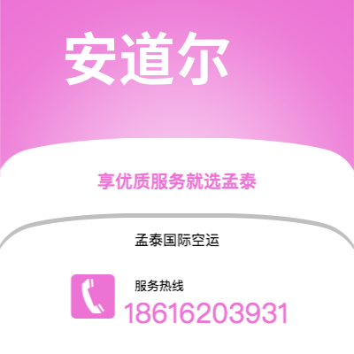 乌兰浩特市到安道尔海运价格查询|乌兰浩特市至安道尔安道尔国际海运整柜拼箱订舱2