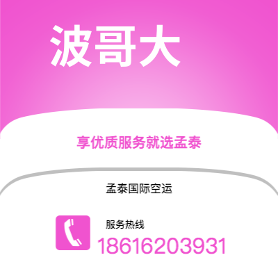 乌海市到波哥大海运价格查询|乌海市至哥伦比亚波哥大国际海运整柜拼箱订舱2