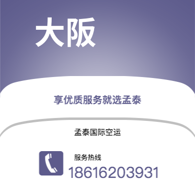 乌兰浩特市到大阪海运价格查询|乌兰浩特市至日本大阪国际海运整柜拼箱订舱2