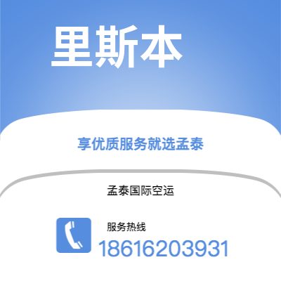 乌海市到里斯本海运价格查询|乌海市至葡萄牙里斯本国际海运整柜拼箱订舱2