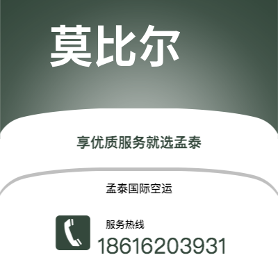 二连浩特市到莫比尔海运价格查询|二连浩特市至美国莫比尔国际海运整柜拼箱订舱2