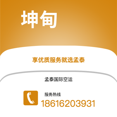 乌海市到坤甸海运价格查询|乌海市至印度尼西亚坤甸国际海运整柜拼箱订舱2