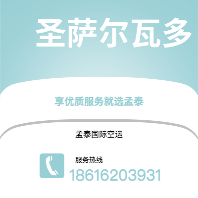 二连浩特市到圣萨尔瓦多海运价格查询|二连浩特市至萨尔瓦多圣萨尔瓦多国际海运整柜拼箱订舱2
