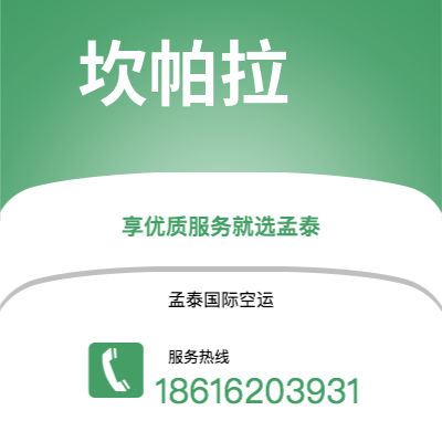 乌海市到坎帕拉海运价格查询|乌海市至乌干达坎帕拉国际海运整柜拼箱订舱2