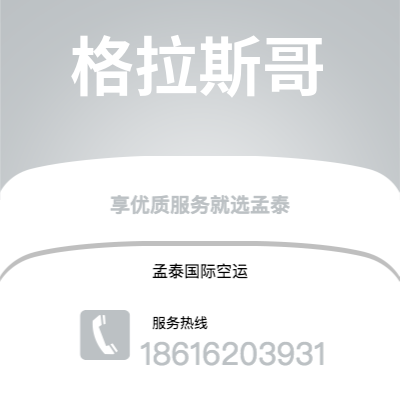 二连浩特市到格拉斯哥海运价格查询|二连浩特市至英国格拉斯哥国际海运整柜拼箱订舱2