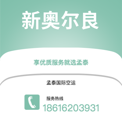 二连浩特市到新奥尔良海运价格查询|二连浩特市至美国新奥尔良国际海运整柜拼箱订舱2