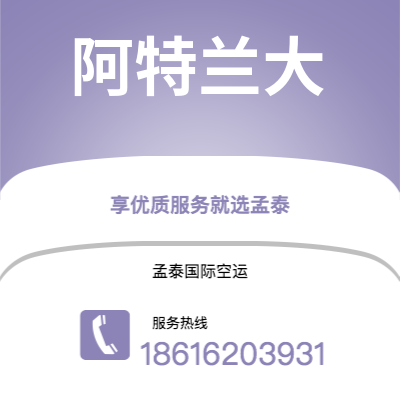 二连浩特市到阿特兰大海运价格查询|二连浩特市至美国阿特兰大国际海运整柜拼箱订舱2