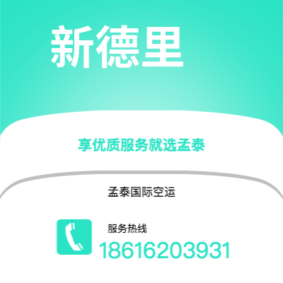 二连浩特市到新德里海运价格查询|二连浩特市至印度新德里国际海运整柜拼箱订舱2