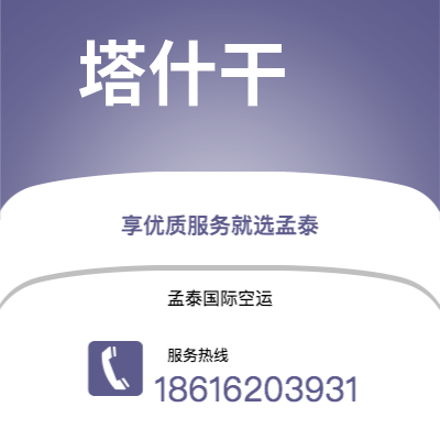 二连浩特市到塔什干海运价格查询|二连浩特市至乌兹别克斯坦塔什干国际海运整柜拼箱订舱2