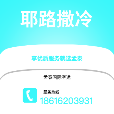 蓬莱市到耶路撒冷海运价格查询|蓬莱市至以色列耶路撒冷国际海运整柜拼箱订舱2