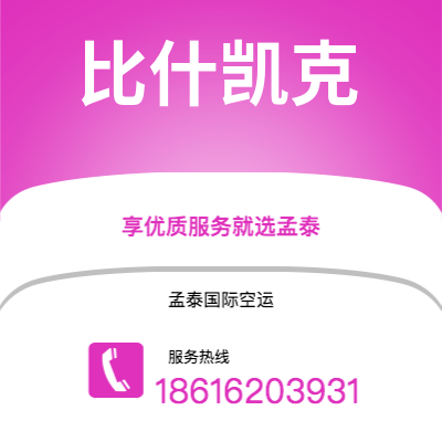 蓬莱市到比什凯克海运价格查询|蓬莱市至吉尔吉斯斯坦比什凯克国际海运整柜拼箱订舱2