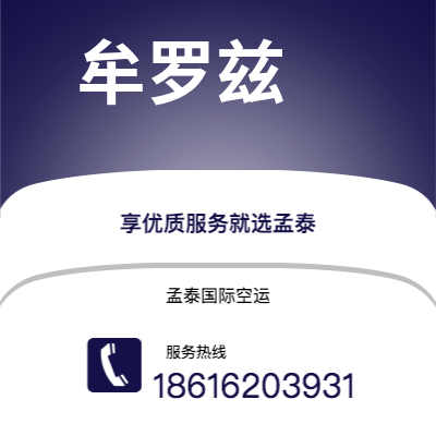 二连浩特市到牟罗兹海运价格查询|二连浩特市至法国牟罗兹国际海运整柜拼箱订舱2