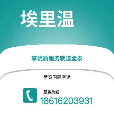 诸城市到埃里温海运价格查询|诸城市至亚美尼亚埃里温国际海运整柜拼箱订舱2
