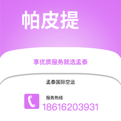 丰镇市到帕皮提海运价格查询|丰镇市至法属波利尼帕皮提国际海运整柜拼箱订舱2