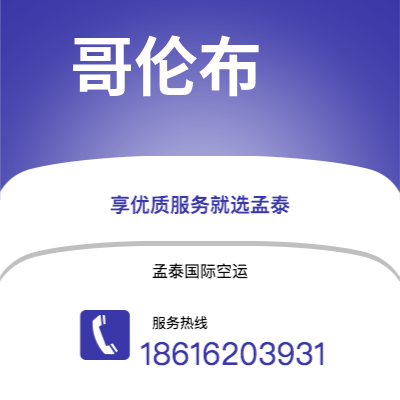 邹平市到哥伦布海运价格查询|邹平市至美国哥伦布国际海运整柜拼箱订舱2