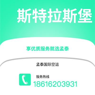 邹平市到斯特拉斯堡海运价格查询|邹平市至法国斯特拉斯堡国际海运整柜拼箱订舱2