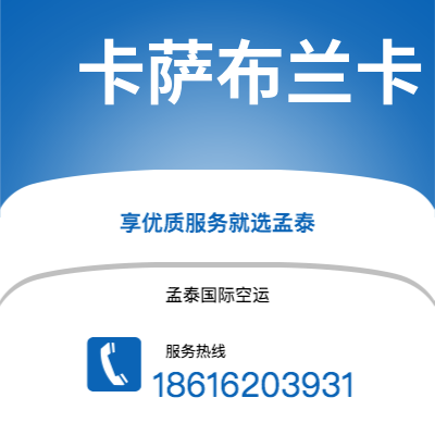 邹平市到卡萨布兰卡海运价格查询|邹平市至摩洛哥卡萨布兰卡国际海运整柜拼箱订舱2