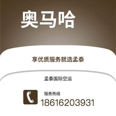 青岛市到奥马哈海运价格查询|青岛市至美国奥马哈国际海运整柜拼箱订舱2