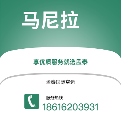 二连浩特市到马尼拉海运价格查询|二连浩特市至菲律宾马尼拉国际海运整柜拼箱订舱2