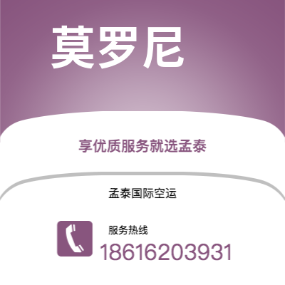 高密市到莫罗尼海运价格查询|高密市至科摩罗莫罗尼国际海运整柜拼箱订舱2