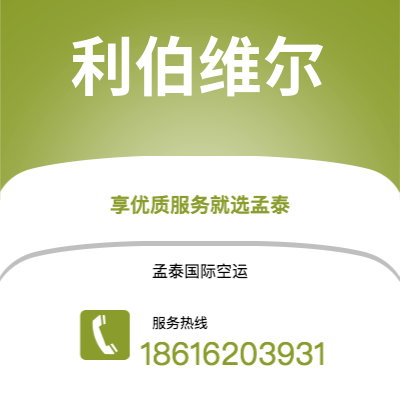 二连浩特市到利伯维尔海运价格查询|二连浩特市至加蓬利伯维尔国际海运整柜拼箱订舱2