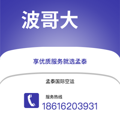 包头市到波哥大海运价格查询|包头市至哥伦比亚波哥大国际海运整柜拼箱订舱2