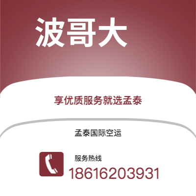 临汾市到波哥大海运价格查询|临汾市至哥伦比亚波哥大国际海运整柜拼箱订舱2
