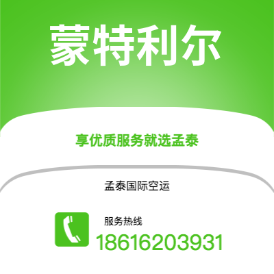 侯马市到蒙特利尔海运价格查询|侯马市至加拿大蒙特利尔国际海运整柜拼箱订舱2