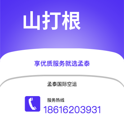 侯马市到山打根海运价格查询|侯马市至马来西亚山打根国际海运整柜拼箱订舱2