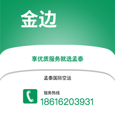 包头市到金边海运价格查询|包头市至柬埔寨金边国际海运整柜拼箱订舱2