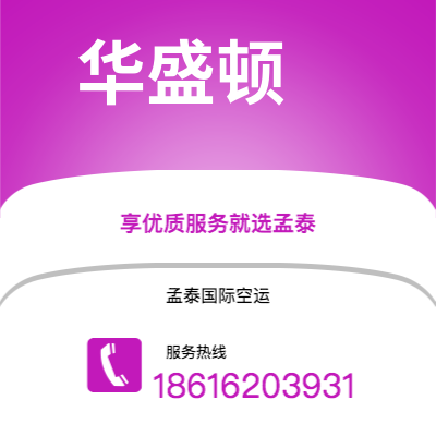 大同市到华盛顿海运价格查询|大同市至美国华盛顿国际海运整柜拼箱订舱2