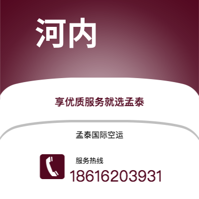 大同市到河内海运价格查询|大同市至越南河内国际海运整柜拼箱订舱2