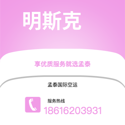 太原市到明斯克海运价格查询|太原市至白俄罗斯明斯克国际海运整柜拼箱订舱2