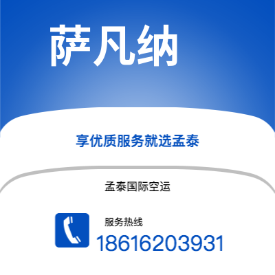 孝义市到萨凡纳海运价格查询|孝义市至美国萨凡纳国际海运整柜拼箱订舱2