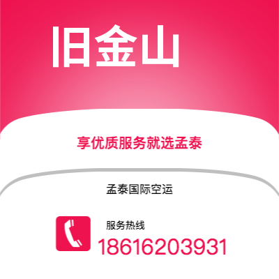 乌兰察布市到旧金山海运价格查询|乌兰察布市至美国旧金山国际海运整柜拼箱订舱2