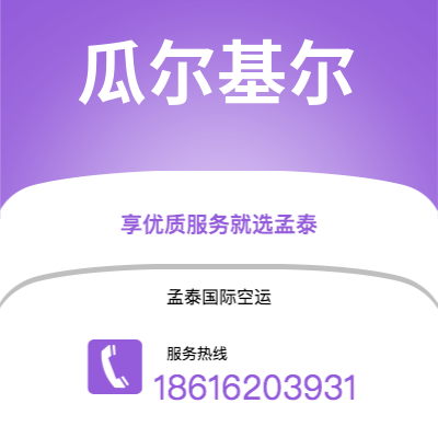 呼伦贝尔市到瓜尔基尔海运价格查询|呼伦贝尔市至厄瓜多尔瓜尔基尔国际海运整柜拼箱订舱2