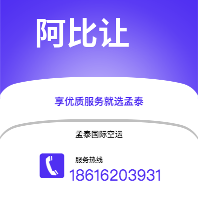 包头市到阿比让海运价格查询|包头市至科特迪瓦阿比让国际海运整柜拼箱订舱2