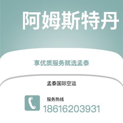 怀仁市到阿姆斯特丹海运价格查询|怀仁市至荷兰阿姆斯特丹国际海运整柜拼箱订舱2